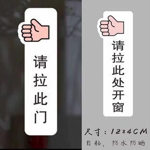 温馨提示贴纸请拉此处开窗开门开关贴请拉此门防水不干胶贴纸