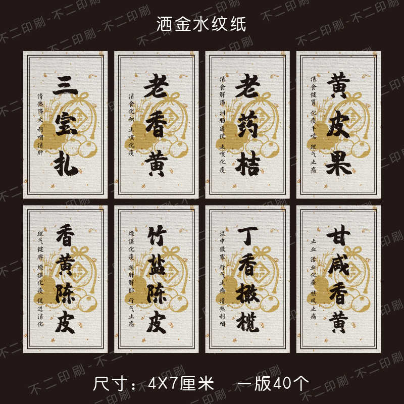 三宝扎标签贴纸新会陈皮香黄陈皮老药桔不干胶玻璃瓶铁罐礼盒封口