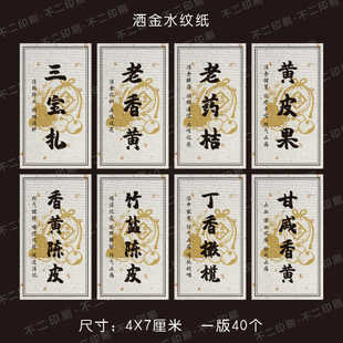 三宝扎标签贴纸新会陈皮香黄陈皮老药桔不干胶玻璃瓶铁罐礼盒封口