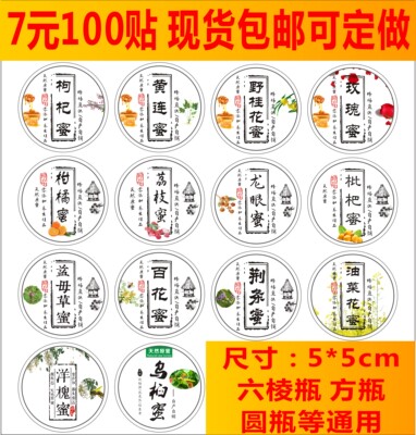 油菜花蜜荆条洋槐鸟桕橙花桔梗党参蜜五倍子鸭脚木蜜标签贴纸定制