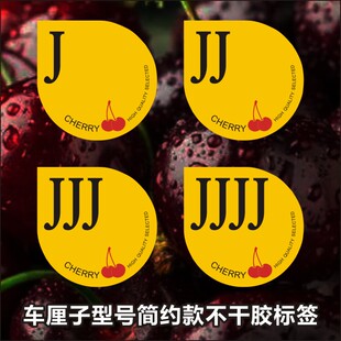 车厘子等级标签高档贴纸不干胶水果商用E
