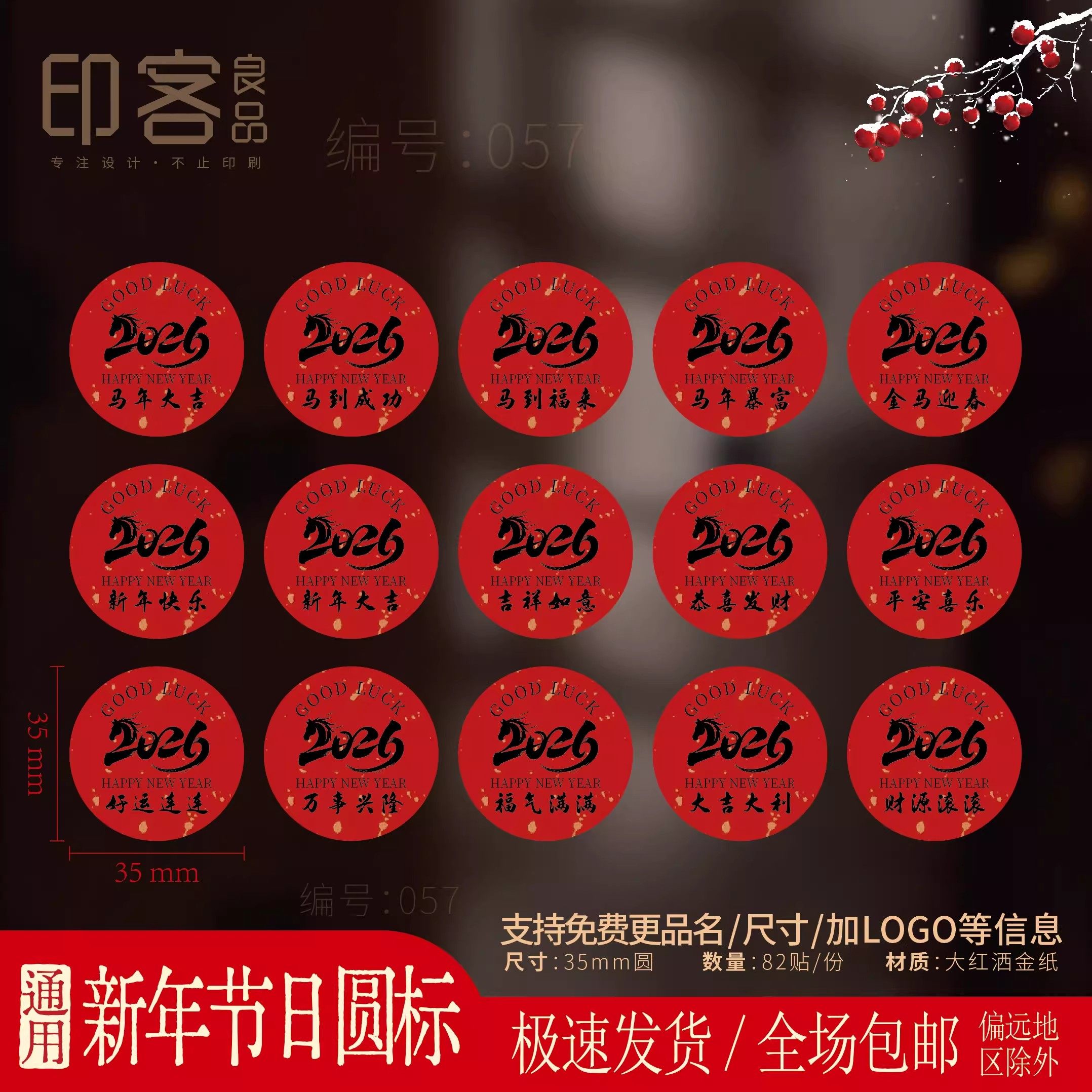 2026新年快乐标签贴纸定制不干胶马年大吉平安喜乐祝福语烘焙贴纸,个性定制/设计服务/DIY,不干胶/标签,淘宝优惠券,粉丝福利购,淘宝优惠卷