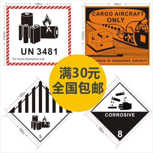危险锂电池贴纸标签可定制