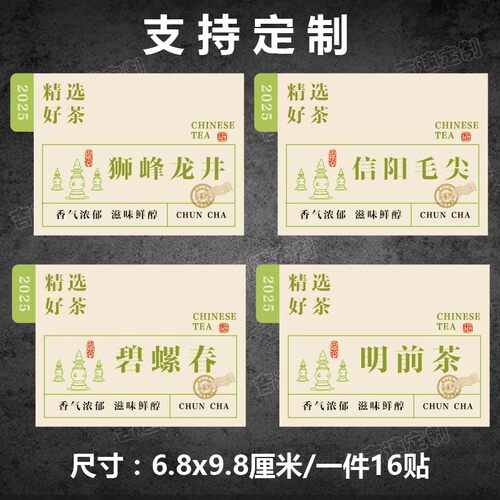 2025年龙井茶不干胶封口贴纸明前茶碧螺春新茶绿茶标签可定制封口