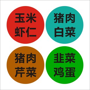 饺子口味贴外卖水饺包子馄饨包装盒打包盒标签贴纸饺子馅标签贴纸