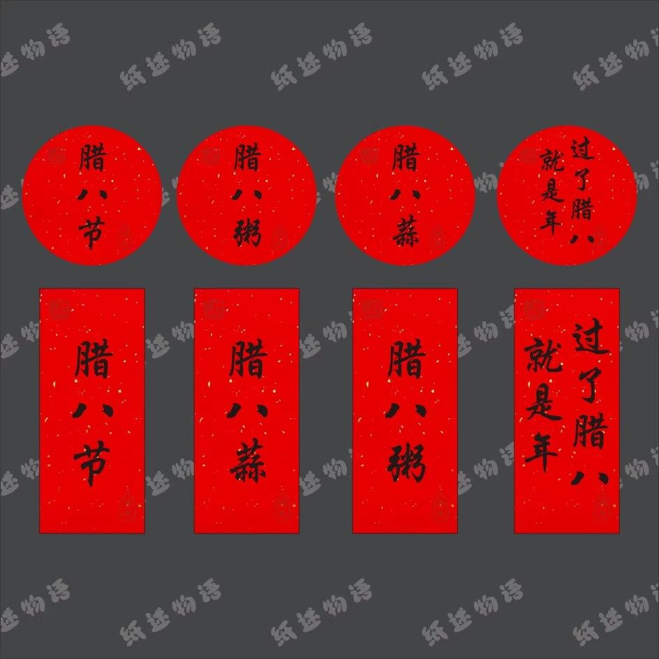 腊八节不干胶贴纸腊八粥八宝饭包装盒封签传统节日粥盒标贴可定制,个性定制/设计服务/DIY,不干胶/标签,淘宝优惠券,粉丝福利购,淘宝优惠卷