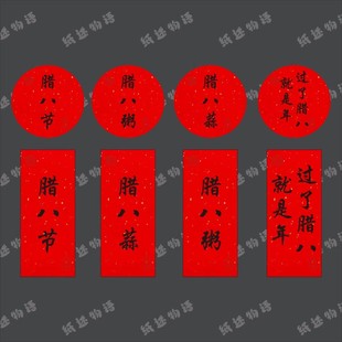 腊八节不干胶贴纸腊八粥八宝饭包装盒封签传统节日粥盒标贴可定制