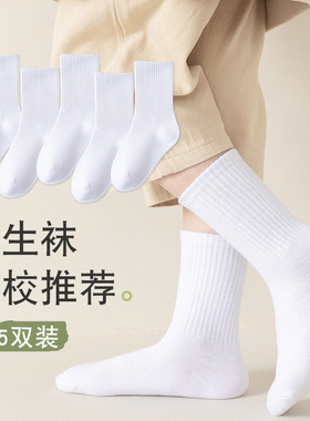 童袜儿童白色袜子春夏中筒袜纯棉袜男童女童春夏小学生纯白袜黑色