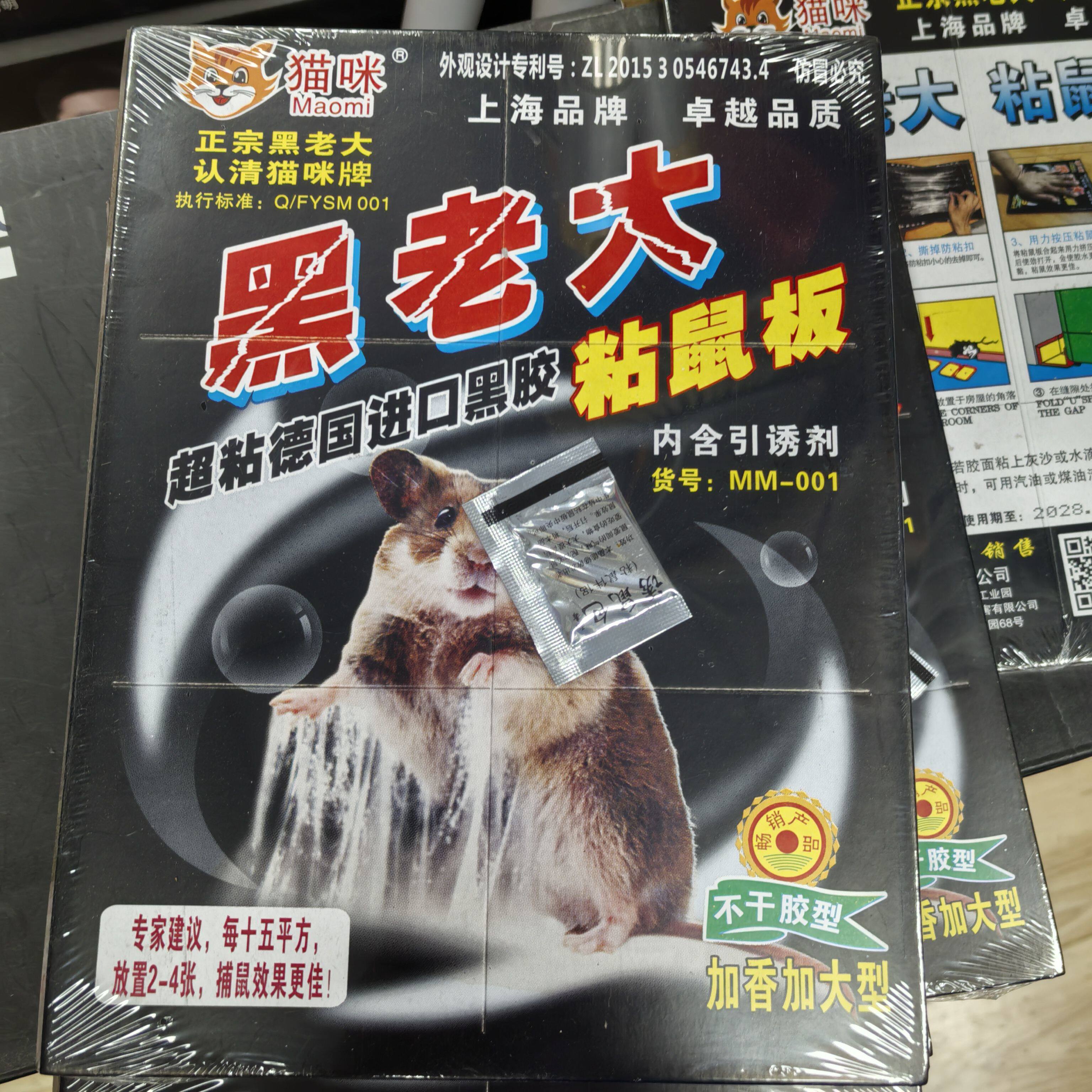 블랙 보스 점착 마우스 보드 미끼를 제공하기 위해 쥐덫 유물에 담근 보이지 않는 강력한 초대형 마우스 스티커 1개