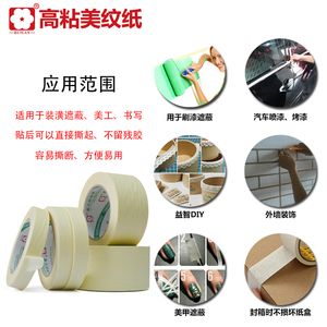 美纹纸胶带高粘分色纸装潢汽车喷漆外墙遮蔽手撕无痕美缝纸50米