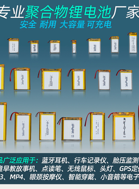 103450聚合物锂电池蓝牙耳机小体积大容量行车记录仪配件胎压监测