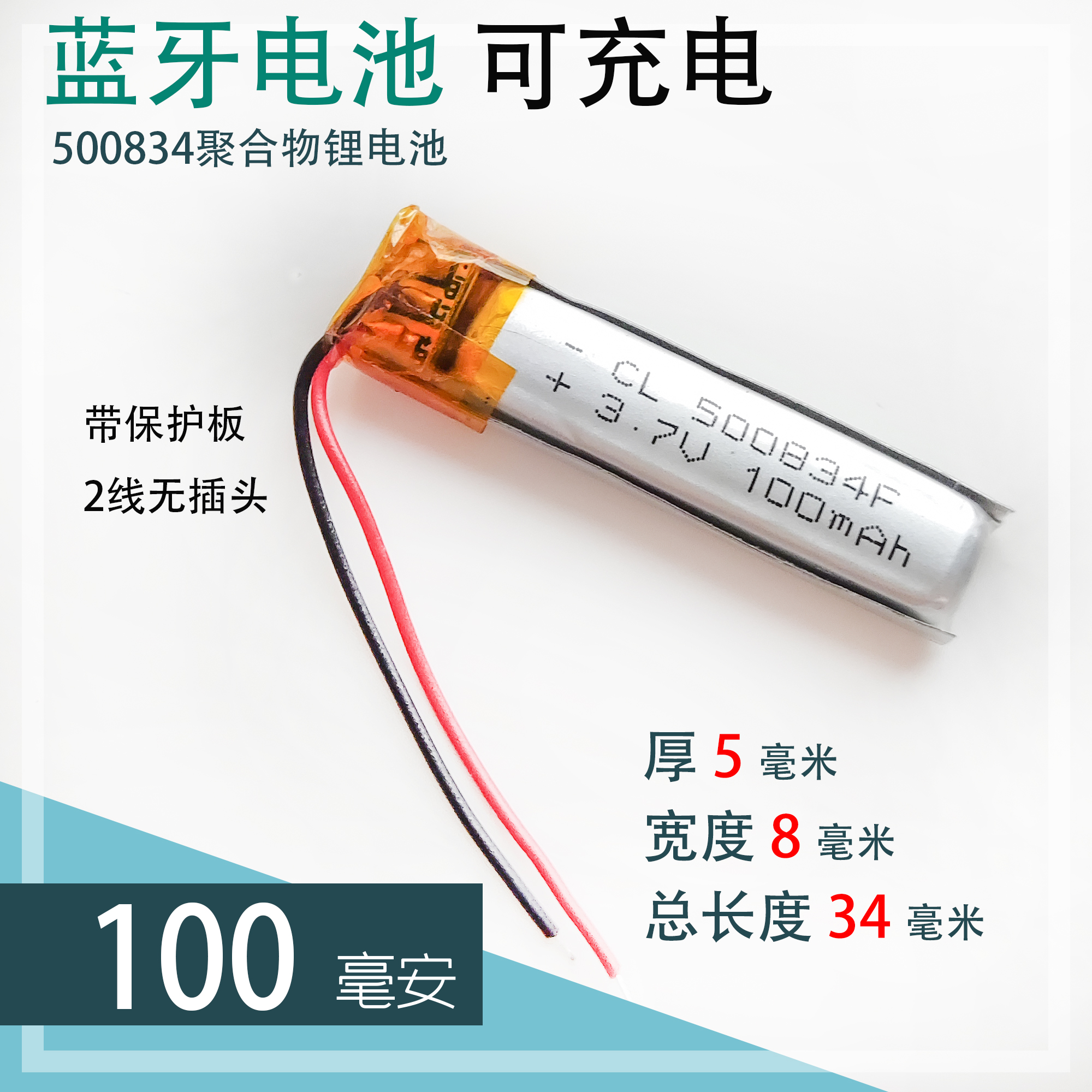 500834适用漫步者无线蓝牙W200BT耳机W300BT聚合物锂电池配件3.7v
