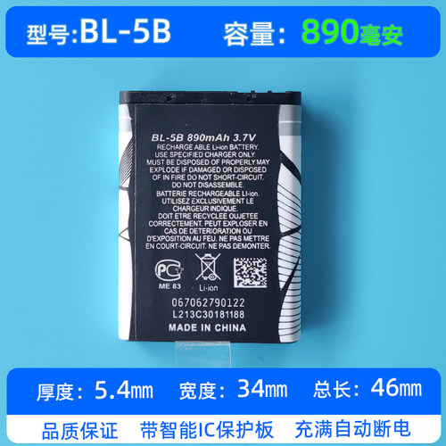 BL5B通用经典电池3.7v品牌兼容