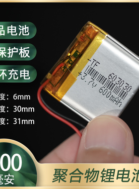603030聚合物锂电池芯3.7v蓝牙音箱头戴式耳机通用充电600毫安mAh