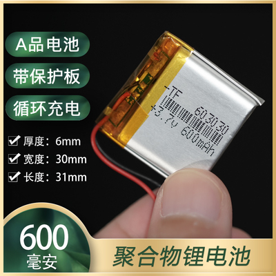 603030聚合物锂电池芯3.7v蓝牙音