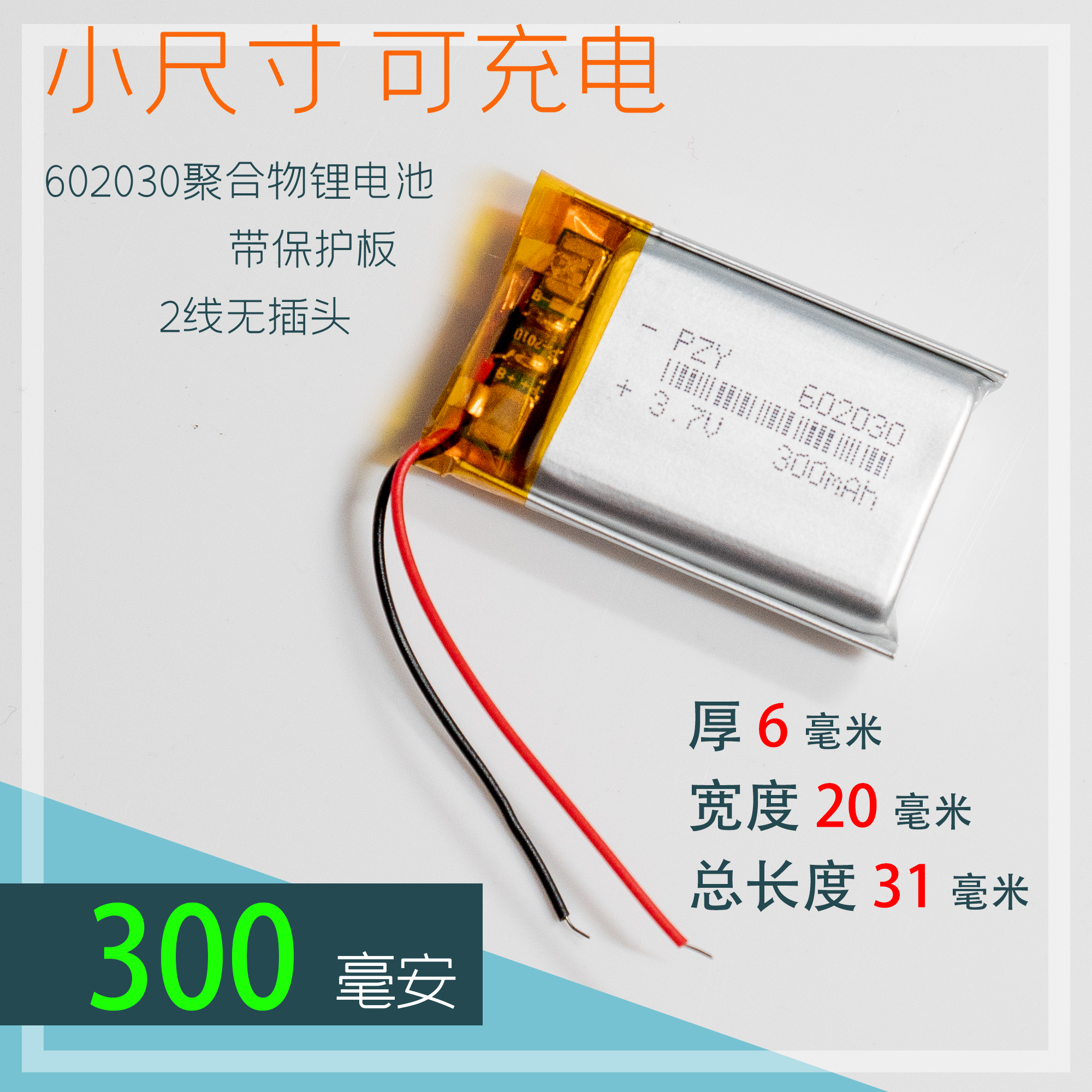 小尺寸可充电耐用锂电池3.7v