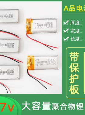602040大容量700毫安行车记录仪MP3录音笔点读机3.7v聚合物锂电池