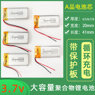 602040大容量700毫安行车记录仪MP3录音笔点读机3.7v聚合物锂电池