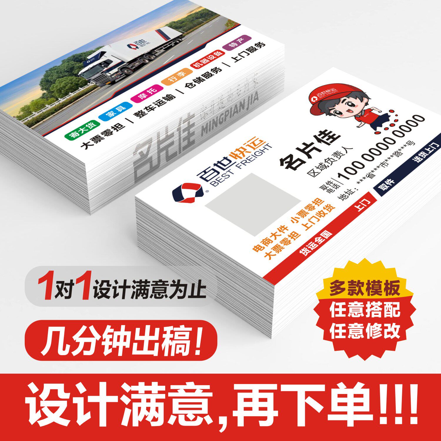 百世快运百世物流百世快递百世名片壹米安能韵达顺心快运名片设计
