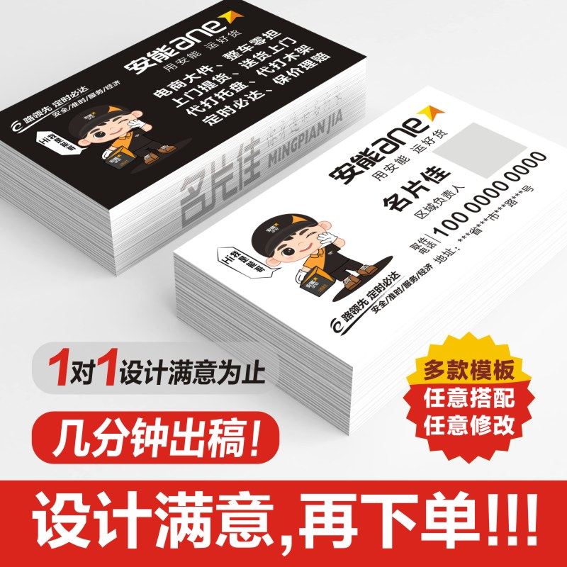 安能物流快运名片快递物流百世顺心壹米快运韵达不干胶名片设计