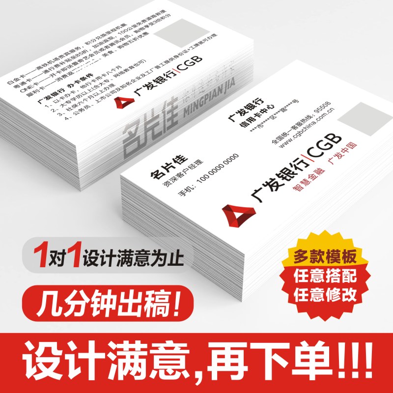 广发银行信用卡名片设计印刷