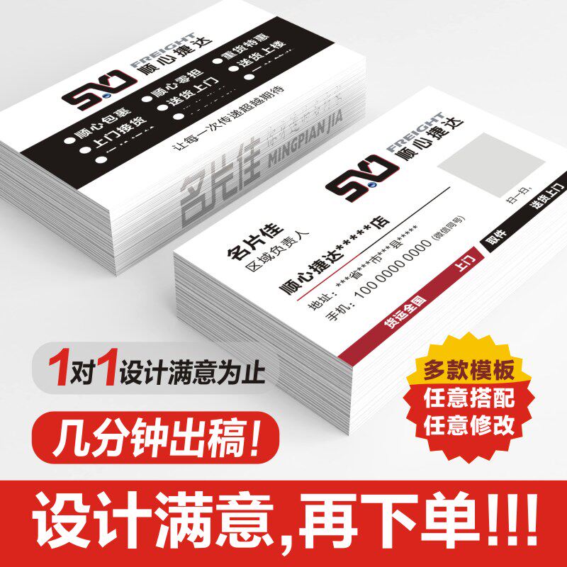 顺心捷达物流快递快运顺心快运壹米中通韵达安能百世快运名片设计
