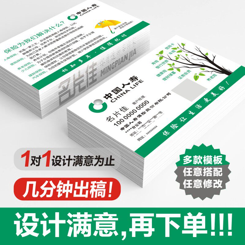 中国人寿保险名片人寿财险名片人寿广发名片人寿名片设计包邮