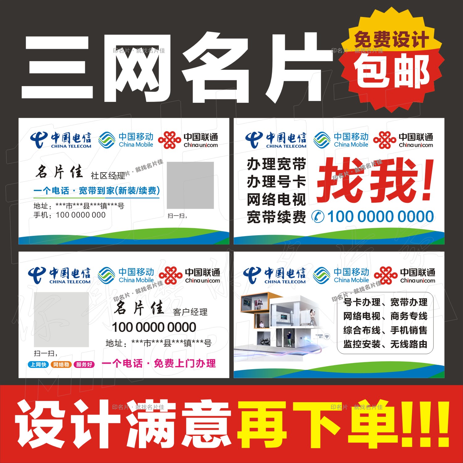 中国移动中国电信中国联通名片