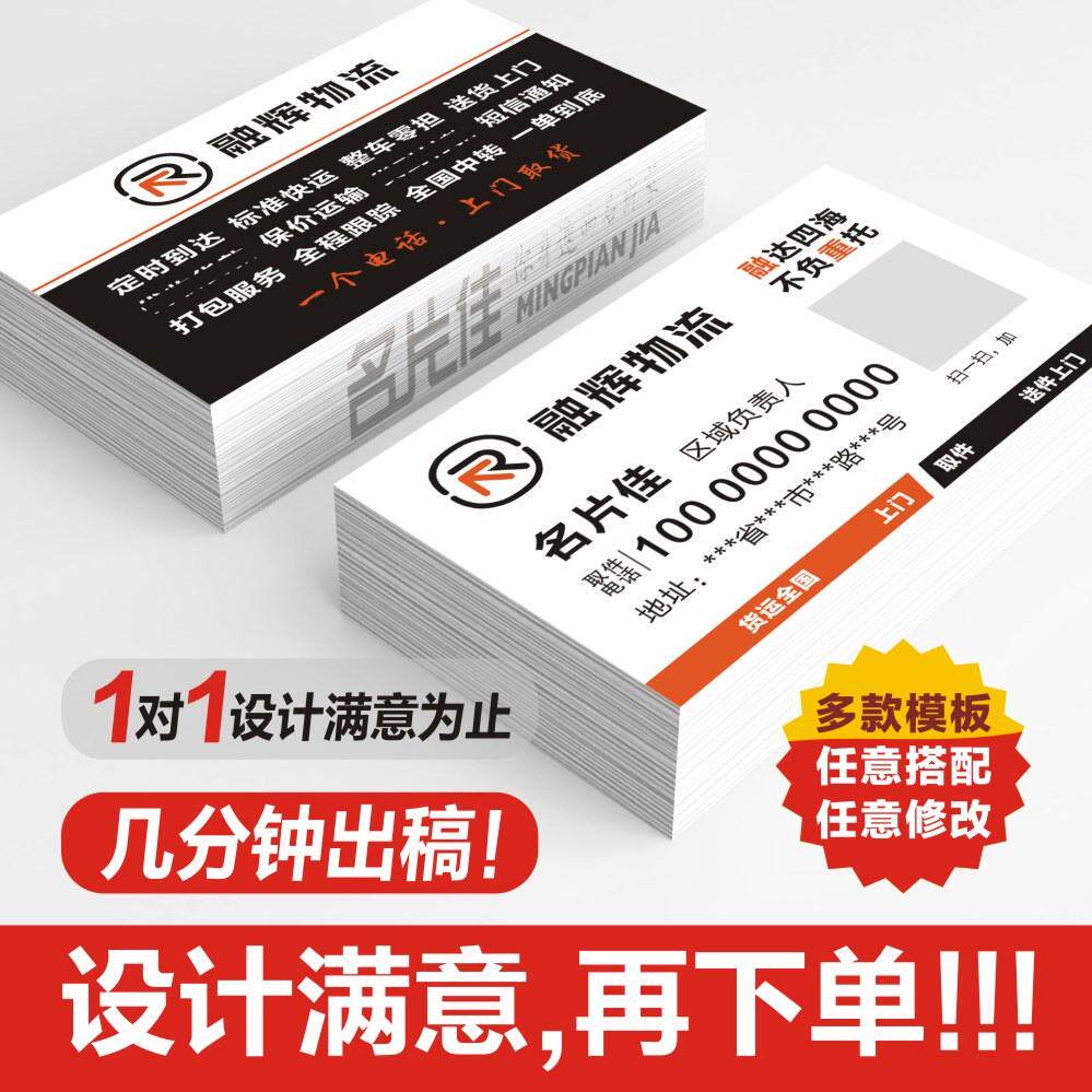 融辉物流名片快运快递物流顺心壹米韵达百世安能快运物流名片设计