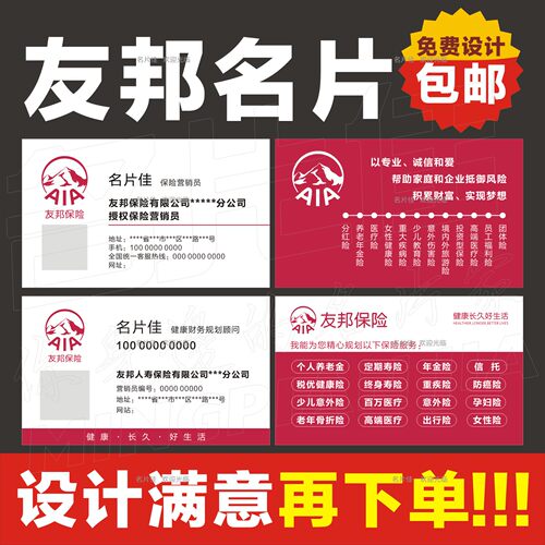 友邦保险AIA名片设计印刷