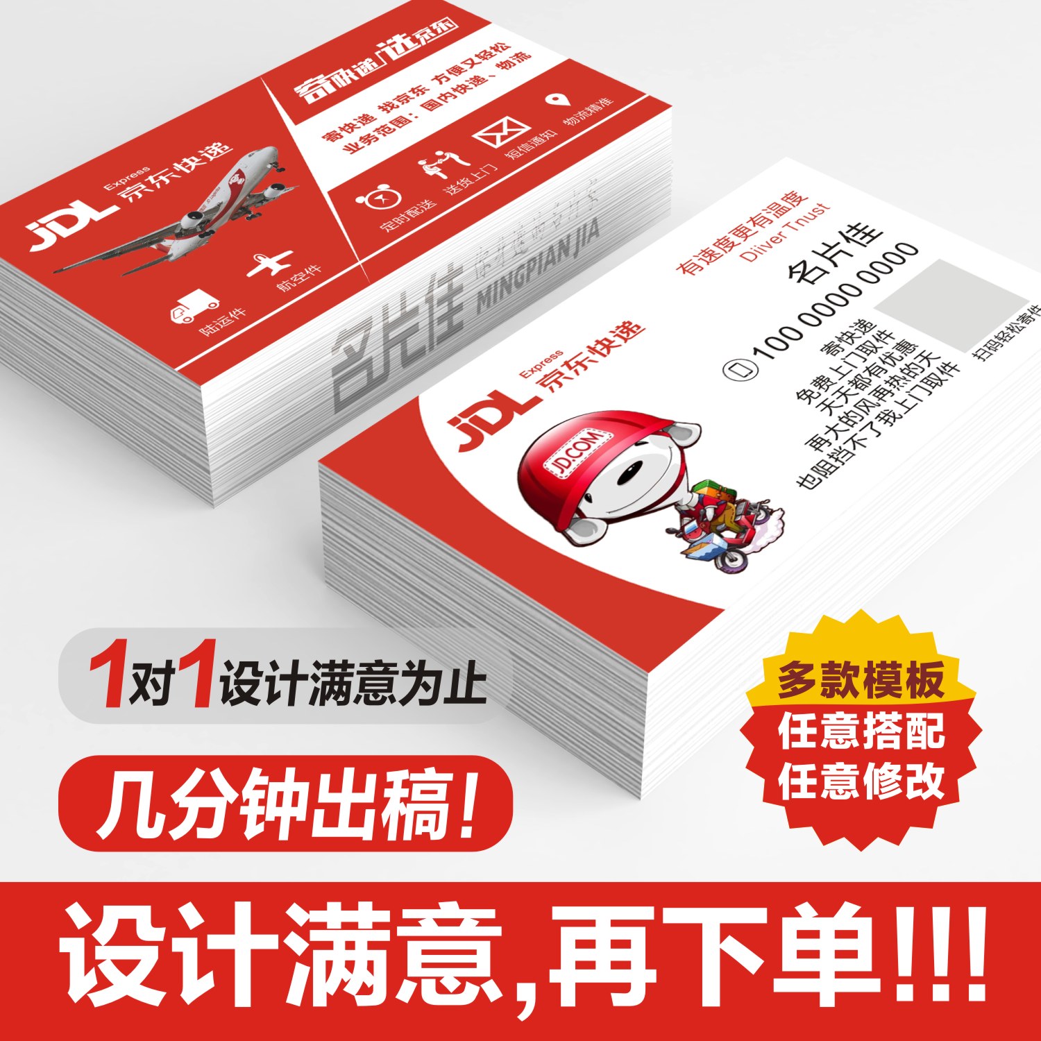 京东快递物流名片设计印刷图片