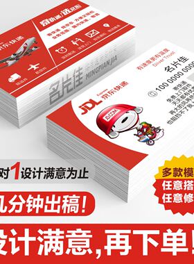 京东快递物流名片设计印刷