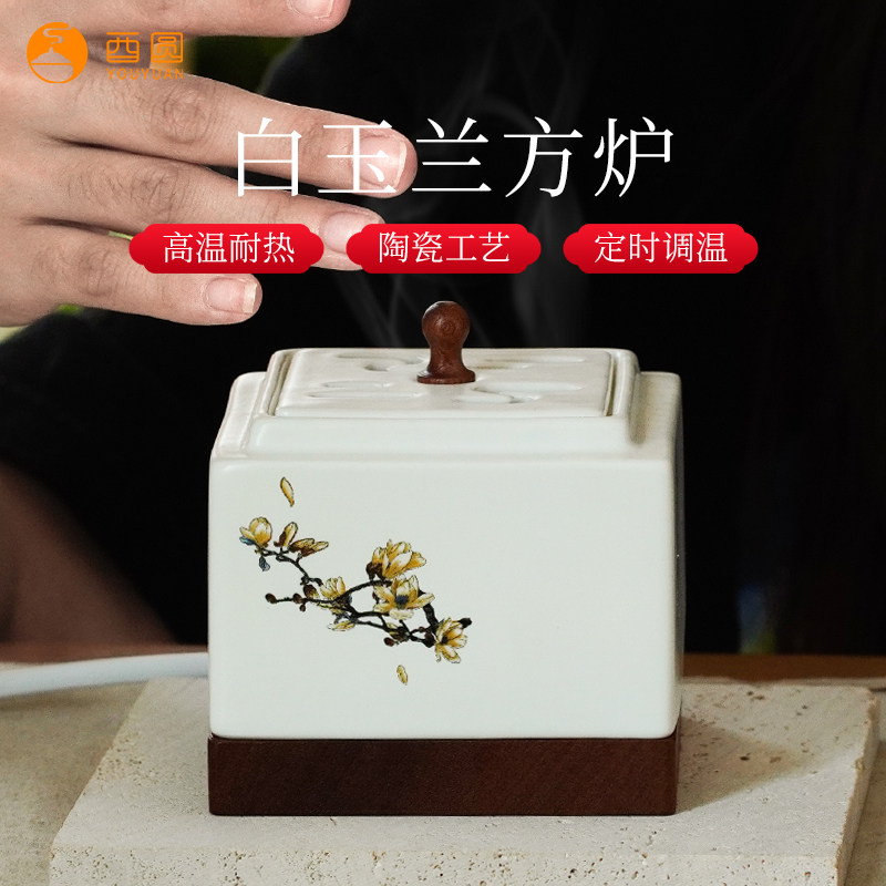 酉园工坊白玉兰花熏香炉定时调温图片