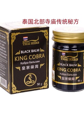 泰国传统老款KINGCOBRA黑膏草本黑药膏舒缓镇痛50g