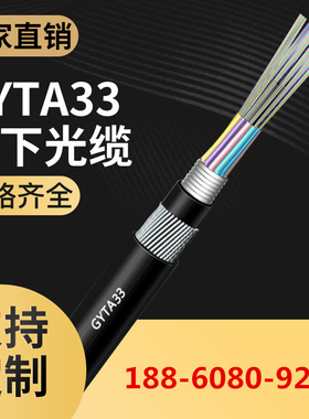 GYTA33水下光缆室外单模直埋4/8/12/24/48/72/96/144B1光纤线地埋