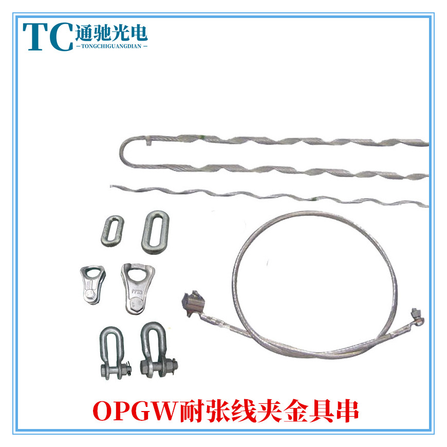 opgw光缆耐张线夹预绞丝70拉力图片