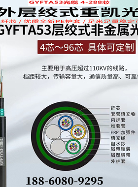 非金属直地埋光缆4/8/12/72/36/48/96芯GYFTA53-16b1室外重铠光纤