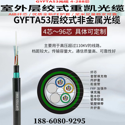 非金属直地埋光缆4/8/12/72/36/48/96芯GYFTA53-16b1室外重铠光纤