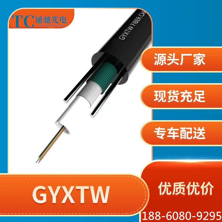 室外光缆4芯GYXTW-4B1单模铠装中心束管式光缆6芯8芯12芯光纤线