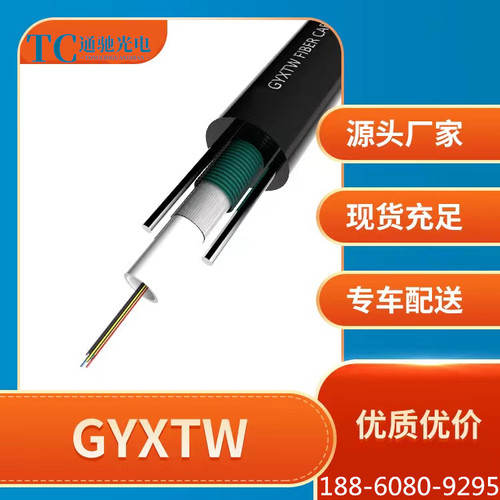 室外光缆4芯GYXTW-4B1单模铠装