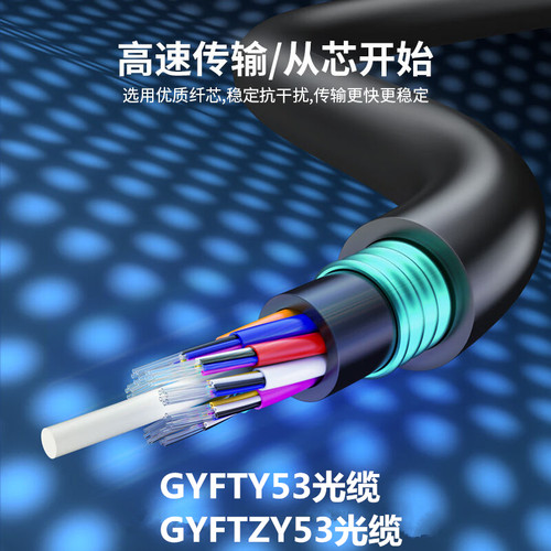GYFTZY53-16B1铠装阻燃16芯光纤