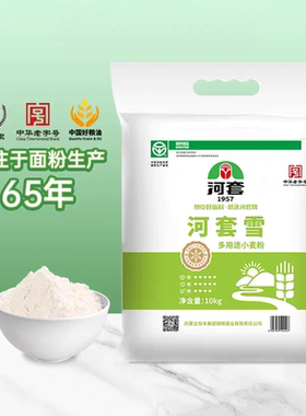 河套牌河套雪10kg和25kg面粉多用途粉面包包子面条馒头披萨粉包邮