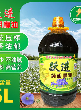 内蒙古跃进5L/2.5L/1.8L纯胡麻油亚麻籽油亚麻酸胡油月饼饼子河套