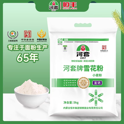 内蒙古河套牌富硒雪花粉5kg面粉馒头饺子包子面条饼子披萨包邮