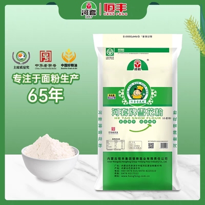 内蒙古河套牌雪花粉25kg河套面粉通用高筋小麦粉50斤家用面粉包邮