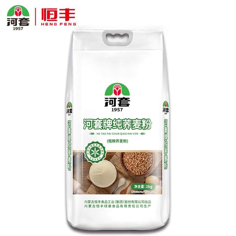新品上市河套牌纯荞麦粉2kg内蒙古面粉面条包子饺子烙饼面食包邮