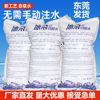 商用自吸水航空冰袋海鲜水果冷藏保鲜快递运输专用反复使用免注水