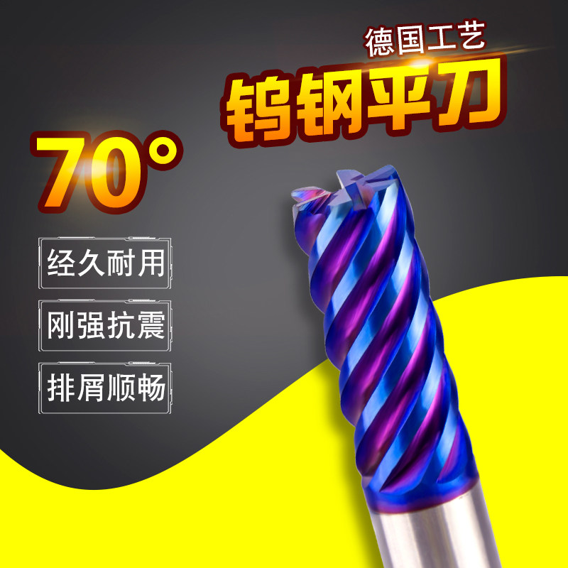 德国PTHK70度高速钨钢平刀铣刀4刃6刃8刃45度螺旋角纳米涂层平刀