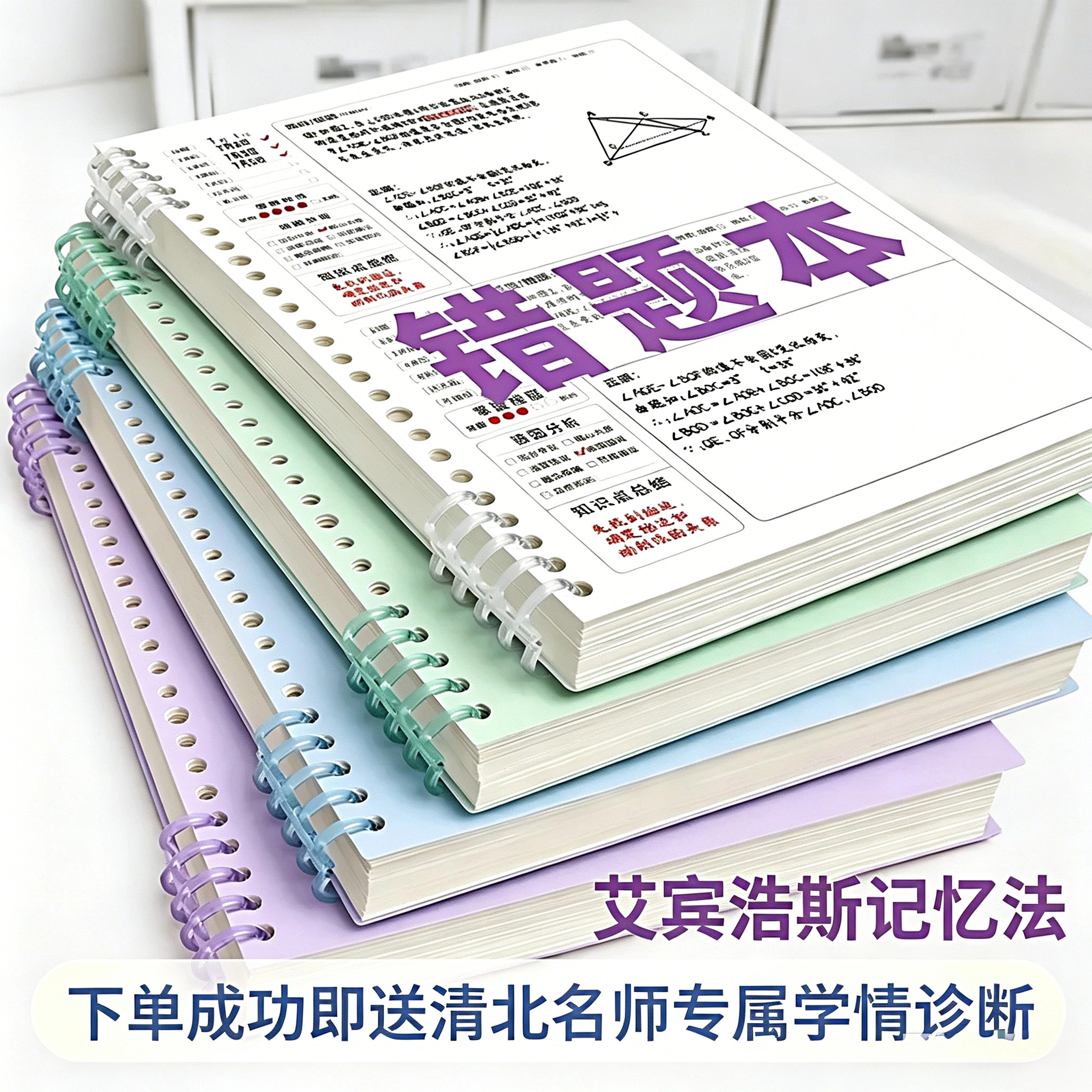 雅和郡语文英语物理B5错题本活页可拆卸学业规划学情诊断提升成绩