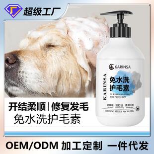宠物免水洗护毛素狗狗通用干洗柔顺护毛滋润固色宠物毛发柔顺剂